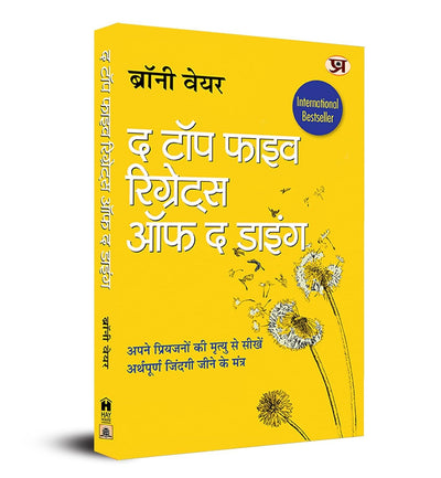Saans ke Rahasya + The Top Five Regrets of The Dying by Rajeev Saxena, Bronnie Ware [Paperback] Hindi Edition Set of 2 Books