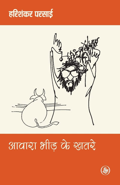 Awara Bheed Ke Khatare by Harishankar Parsai [Paperback] Hindi Edition