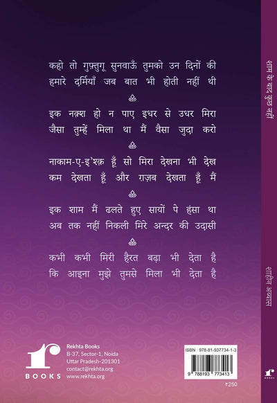 Shaam Ke Baad Kuch Nahin by Shaheen Abbas [Paperback] Hindi Edition