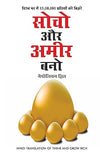 The Richest Man in Babylon + Think and Grow Rich + The Power of Subconscious Mind by George S. Clason, Napoleon Hill, Dr. Joseph Murphy [Paperback] Hindi Edition Set of 3 books
