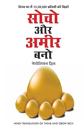 The Richest Man in Babylon + Think and Grow Rich + The Power of Subconscious Mind by George S. Clason, Napoleon Hill, Dr. Joseph Murphy [Paperback] Hindi Edition Set of 3 books