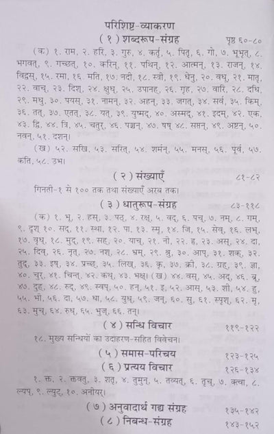 Prarambhik Rachananuvad Kaumudi by Kapildev Dwivedi [Softcover]