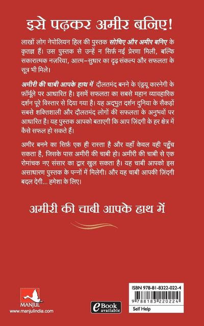 Amiri ki Chaabi Aapke Haath Mein by Napoleon, Hill [Paperback] Hindi Edition