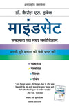 Mindset by  Carol S. Dweck Hindi [Paperback]