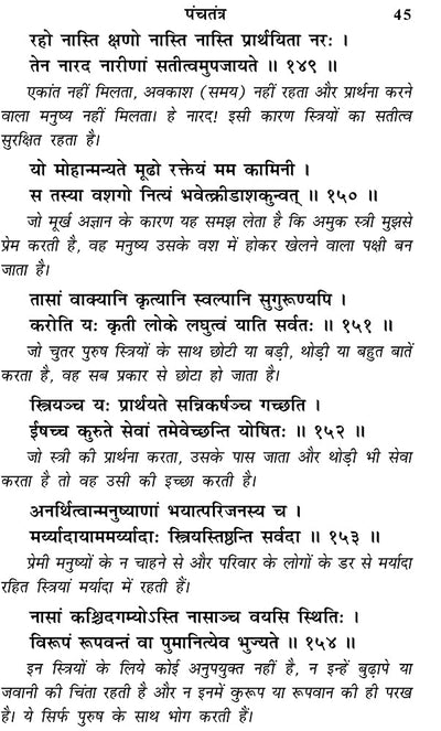 Sampoorna Panchatantra by Shri Vishnu Sharma [Paperback] Hindi Edition
