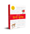 Meri Pratham Hindi Sulekh [Paperback] Hindi Edition