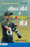 Jeevan Jeene Ke Positive Mantra by LOUISE L. HAY [Paperback] Hindi Edition