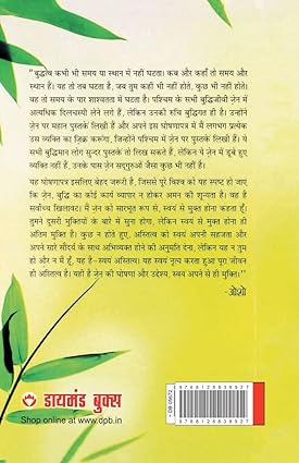 Zen Ki Ghoshna by Swami Gyanbhed Osho [Paperback] Hindi Edition