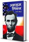 Abraham Lincoln by Pradeep Pandit [Hardcover]