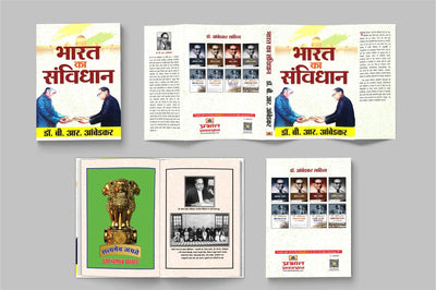 Bharat Ka Samvidhan byby B.R. Ambedkar [Paperback] Hindi Edition