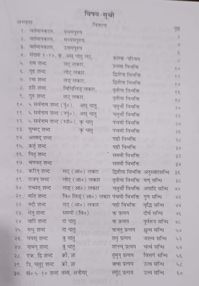 Prarambhik Rachananuvad Kaumudi by Kapildev Dwivedi [Softcover]