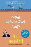 Samriddh Jeevan Kaise Jiye by Dale Carnegie [Paperback] Hindi Edition