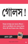 Goals by Brian Tracy & translated by Ranadip Bhattacharya [Paperback]