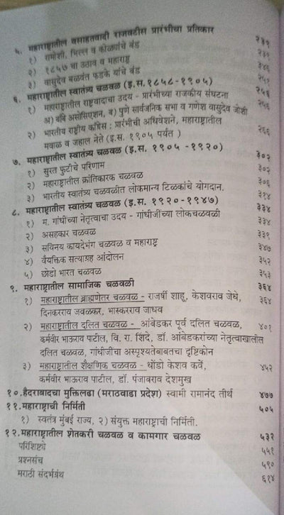 Adhunik Maharashtra Itihaas [Paperback] Marathi Edition