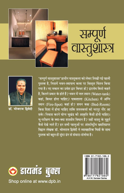Sampuran Vaastu Shastra by Bhojraj Dr. Dwivedi [Paperback]