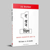 The One Thing by Gary Keller,Jay Papasan [Paperback] Hindi Edition