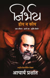 Nirbhay Hoy Na Koy  by Acharya Prashant [Paperback] Hindi Edition