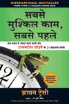 Sabse Mushkil Kaam Sabse Pehle by Brian Tracy [Paperback] Hindi Edition
