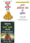 The Richest Man in Babylon + Think and Grow Rich + The Power of Subconscious Mind by George S. Clason, Napoleon Hill, Dr. Joseph Murphy [Paperback] Hindi Edition Set of 3 books