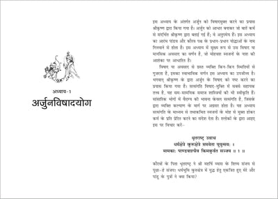Shrimad Bhagavad Gita [Hardcover] Hindi Edition