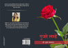 Gujre Lamhe by Dr. Poonam Agrawal [Paperback] Hindi Edition