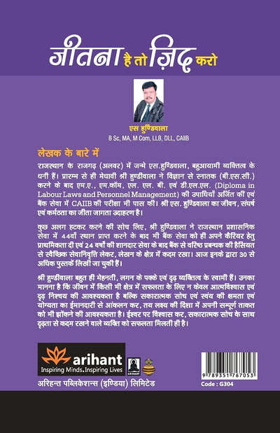 Jeetna Hai to Jid Karo by S. Hundiwalan [Paperback] Hindi Edition