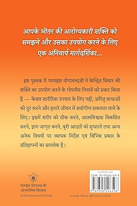 Scientific Healing Affirmations by Paramahansa Yogananda [Paperback] Hindi Edition