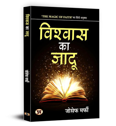 Vishwas Ka Jadu by Joseph Murphy [Paperback] Hindi Edition