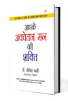 Apke Avchetan Man Ki Shakti by Joseph Murphy [Hardcover] Hindi Edition