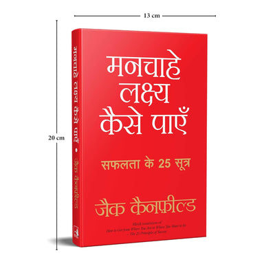 Manchahe Lakshya Kaise Payen by Jack Canfield [Paperback] Hindi Edition