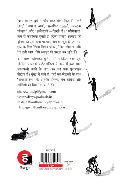 Aako Baako by Divya Prakash Dubey [Paperback] Hindi Edition