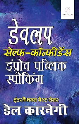 Develop Self-Confidence, Improve Public Speaking by Dale Carnegie [Paperback] Hindi Edition