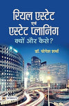 Real Estate Evam Estate Planning by YOGESH SHARMA [Paperback] Hindi Edition