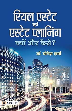 Real Estate Evam Estate Planning by YOGESH SHARMA [Paperback] Hindi Edition