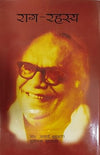 Raag Rahasya Vol4 by Acharya Brihaspati & Sulochana Brihaspati [Hardcover]
