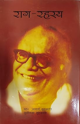 Raag Rahasya Vol4 by Acharya Brihaspati & Sulochana Brihaspati [Hardcover]