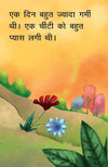 Kabutar aur Chinti (Dove & the Ant) by Team Pegasus [Paperback]