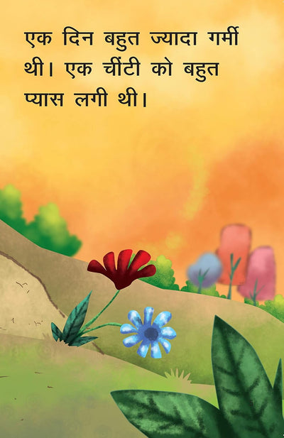 Kabutar aur Chinti (Dove & the Ant) by Team Pegasus [Paperback]