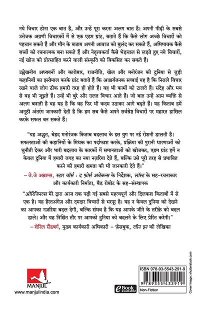 Originals: Duniya Ko Kaise Prabhavit Karte Hai Leek Se Hatkar Chalnewale Log (Hindi) by Adam Grant & Kiran Moghe [Paperback]