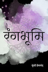 Rangbhoomi by Munshi Premchand [Hardcover] Hindi Edition