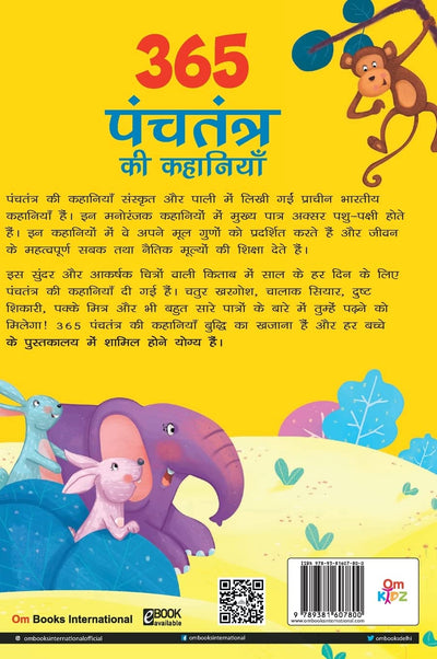 365 Panchatantra ki Kahaniya [Hardcover] Hindi Edition
