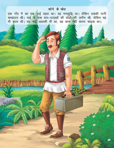 Sone Ke Khet [Paperback] Hindi Edition