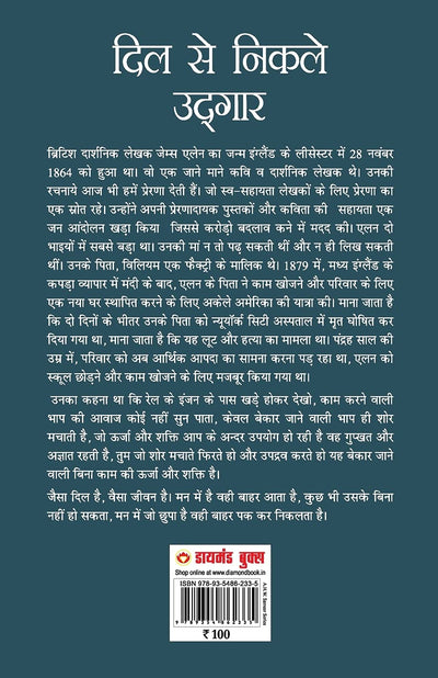 Out from the Heart by James Allen [Paperback] Hindi Edition