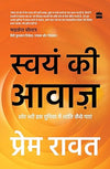 Swayam Ki Awaaz by Prem Rawat [Paperback] Hindi Edition