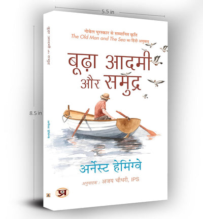 Budha Aadmi Aur Samudra (Hindi Translation of The Old Man And The Sea) by Ernest Hemingway & Ajay Chaudhry [Paperback]