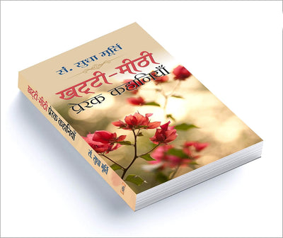 Khatti-Meethi Prerak Kahaniyan by Sudha Murty [Hardcover] Hindi Edition