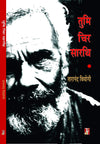 Tumi Chir Sarathi by Taranand Viyogi [Hardcover] Hindi Edition