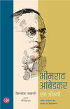 Bhimrao Ambedkar : Ek Jeevani by Christophe Jaffrelot [Paperback] Hindi Edition