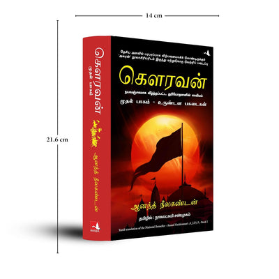 Ajaya by Anand Neelakantan [Paperback] Tamil Edition