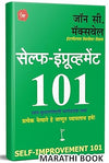 Self Improvement 101 by John C. Maxwell [Paperback] Marathi Edition